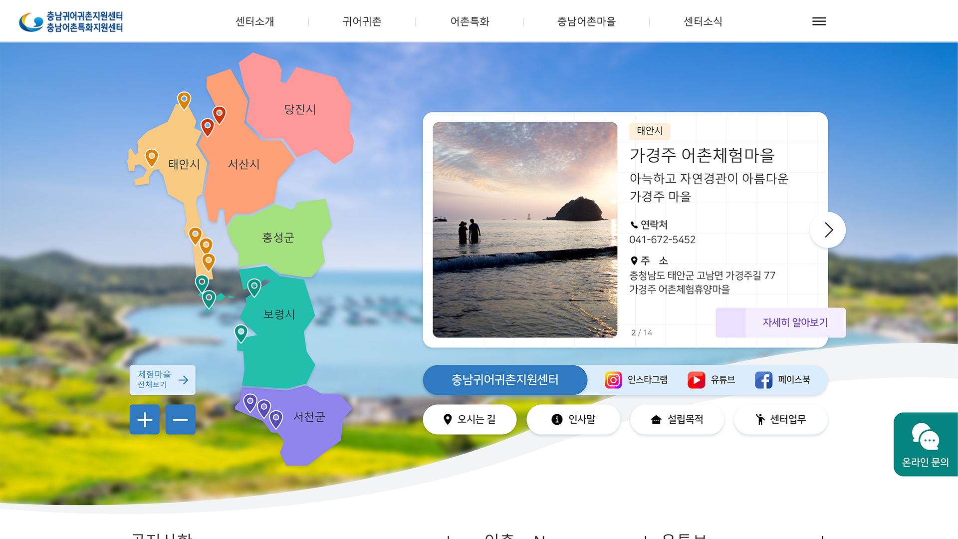 충남귀어귀촌지원센터 대표 이미지