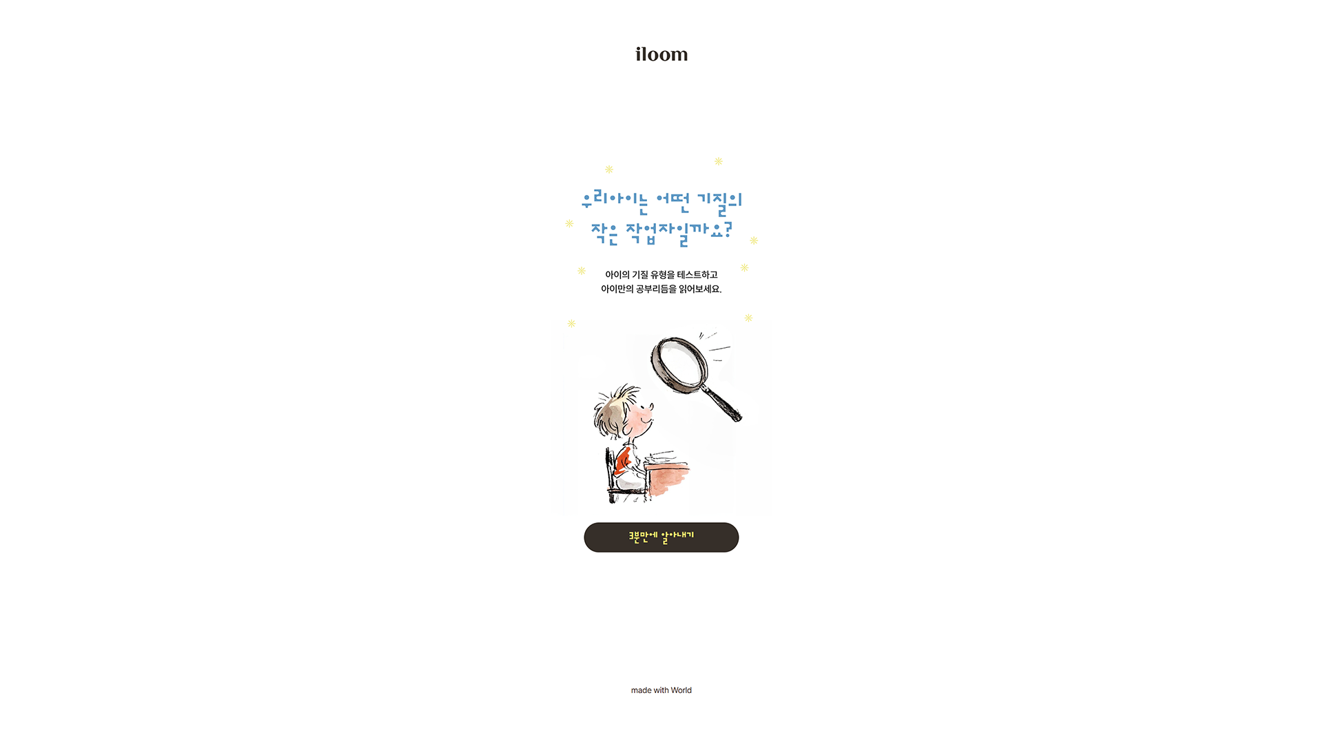 iloom 기질탐색테스트 대표 이미지