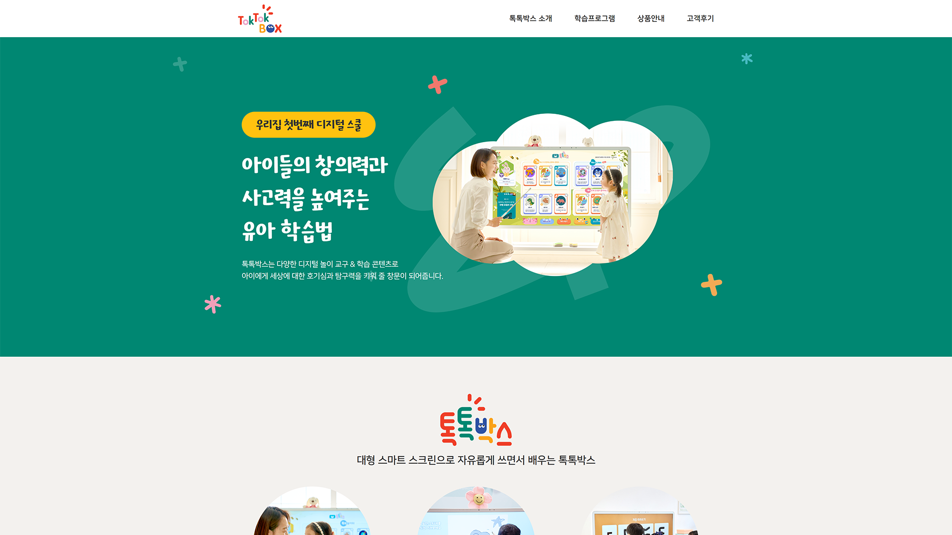 TokTok Box 대표 이미지